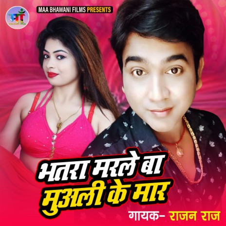 0 Bhatra Marle Ba Muali Ke Maar (Bhojpuri) | Boomplay Music