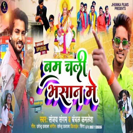 Bham Chali Bhashan Me (Bhojpuri) ft. Chanchal Kamlesh | Boomplay Music