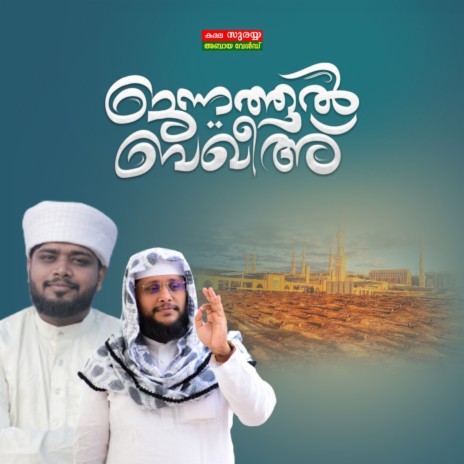 Jannathul Baqeeh | Boomplay Music