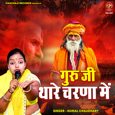 Guru Ji Thare Charna Mein | Boomplay Music