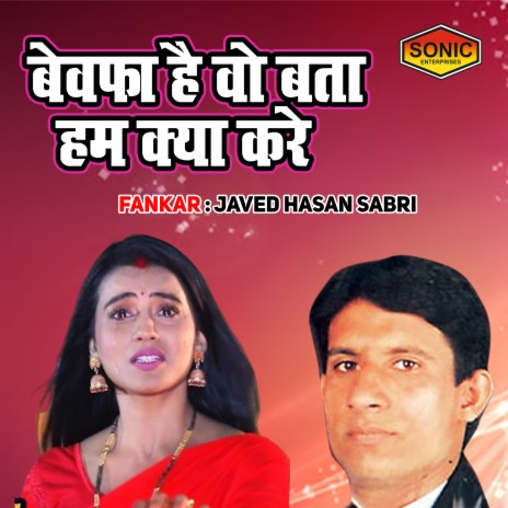 Bewafa Hai Vo Bata Ham Kya Kare | Boomplay Music