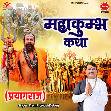 Mahakumbh Katha (Prayagraj) | Boomplay Music