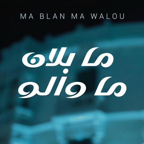 MA BLAN MA WALOU | Boomplay Music