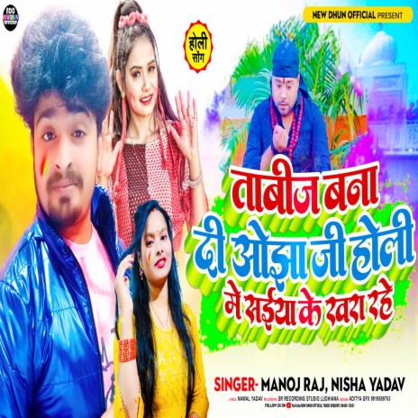 Tabij Bana Di Ojha Ji Holi Me Saiya Ke Khra Rahe (Bhojpuri Holi Song 2023) ft. Nisha Yadav