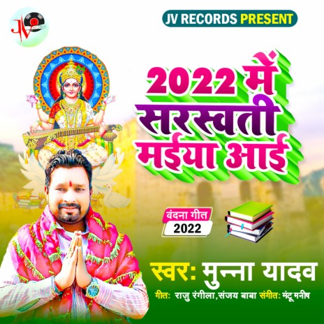 2022 Me Sarsawati Maiya Aai (Bhojpuri) | Boomplay Music