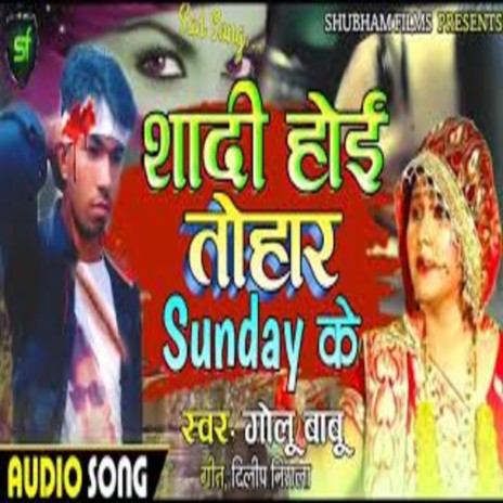 Shadi Hoi Tohar Sunday Ke | Boomplay Music