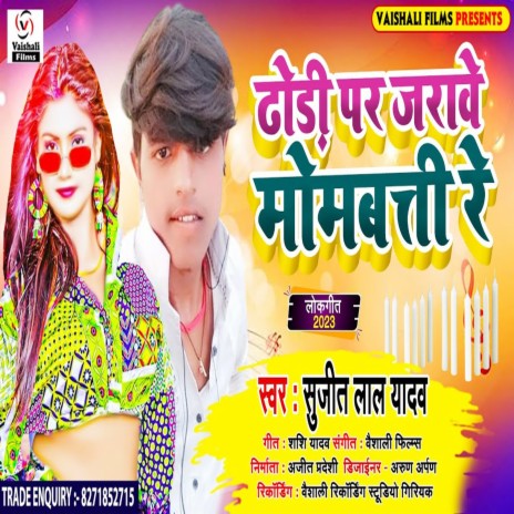 Dhodhi Par Bare Mombatti Re (Bhojpuri) | Boomplay Music