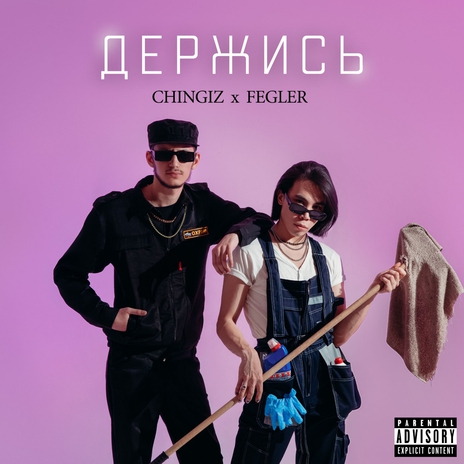 Держись ft. Chingiz | Boomplay Music