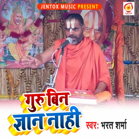 Guru Bina Gyan Nahi (Bhojpuri Bhajan) | Boomplay Music