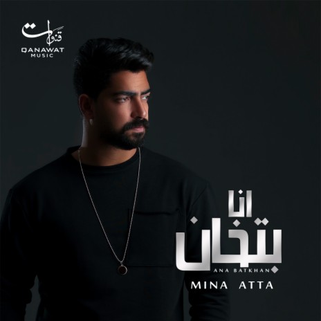 ANA BATKHAN | Boomplay Music