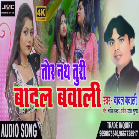 Tore Nath Tori (Bhojpuri) | Boomplay Music