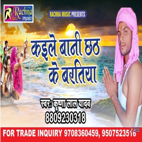 Kaile Bani Chhath Ke Bartiya (Bhojpuri) | Boomplay Music