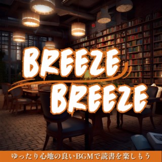 ゆったり心地の良いbgmで読書を楽しもう