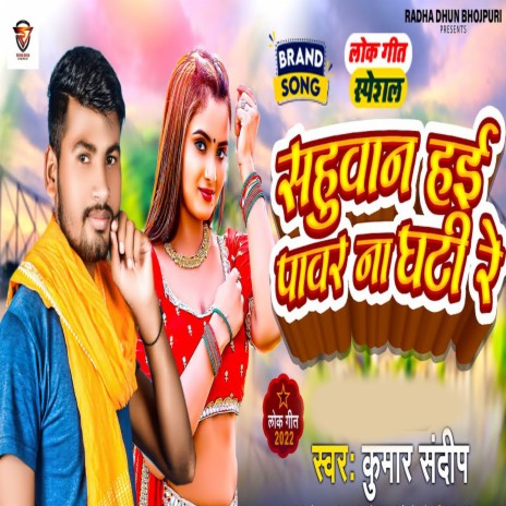 Sahuaan Hain Power Na Ghati | Boomplay Music