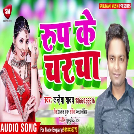 Roop Ke Characha (Bhojpuri) | Boomplay Music