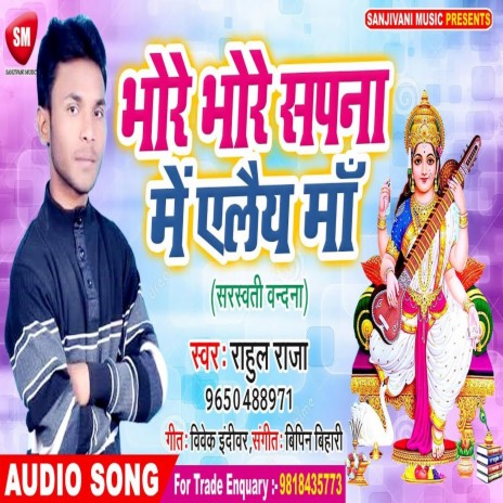 Bhore Bhore Sapna Me Aile Maa (Bhojpuri) | Boomplay Music