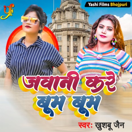 Jawani Kare Boom Boom | Boomplay Music