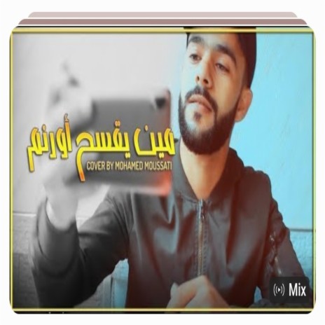 Min Yaqsah Ouarnam | Boomplay Music