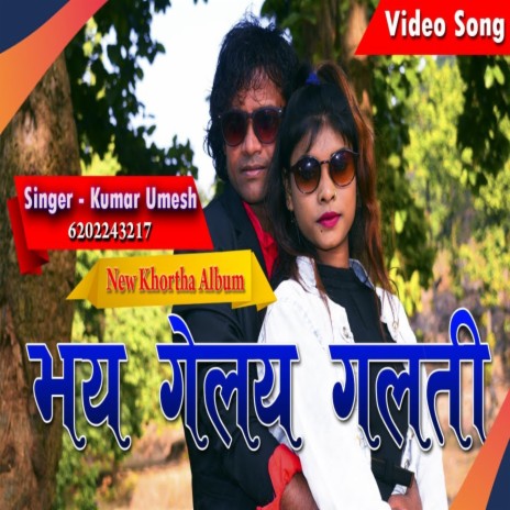 Bhay Gelay Galti (Khortha) | Boomplay Music