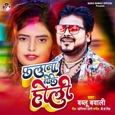 Falana Boke Holi (bhojpuri) | Boomplay Music