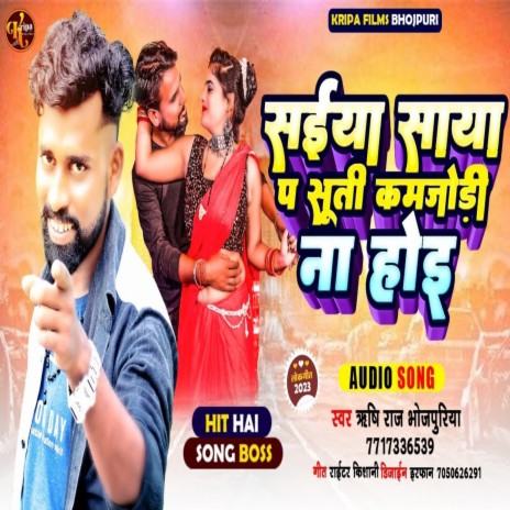 Saiya Saya Par Suti Kamjodi Na Hoi | Boomplay Music