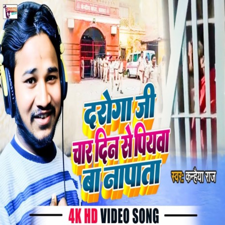 Daroga Ji Ho Char Din Se Piywa Ba Napata (Bhojpuri Song 2023) | Boomplay Music