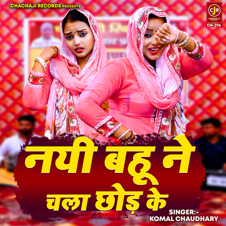 Nayi Bahu Ne Chala Chhod Ke | Boomplay Music