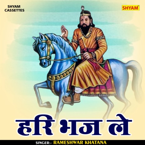 Hari Bhaj Le (Hindi) | Boomplay Music