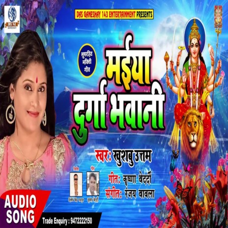 Maiya Durga Bhawani (Bhagati SOng)