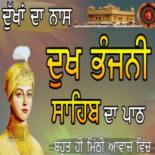 Dukh Bhanjni Sahib ਦੁਖ ਭੰਜਨੀ ਸਾਹਿਬ