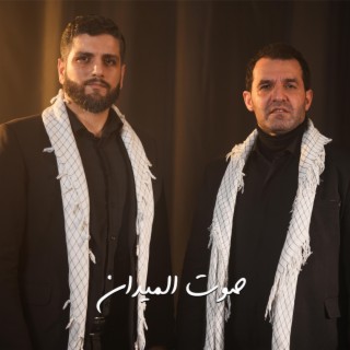 صوت الميدان