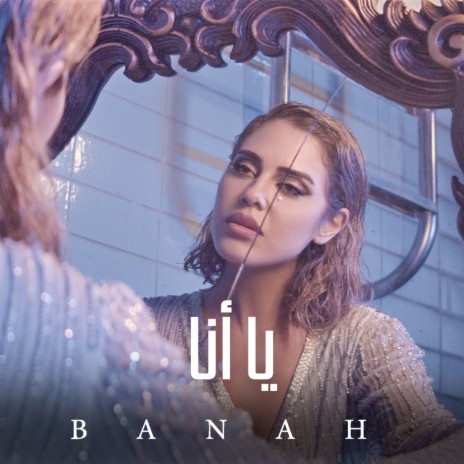 Ya Ana | Boomplay Music