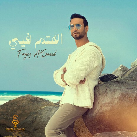 Ehtam Feyye | Boomplay Music