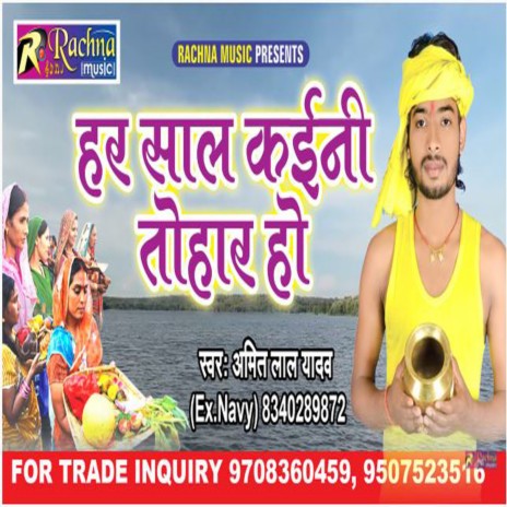 Har Saal Kaini Barat Tohar Ho (Bhojpuri) | Boomplay Music