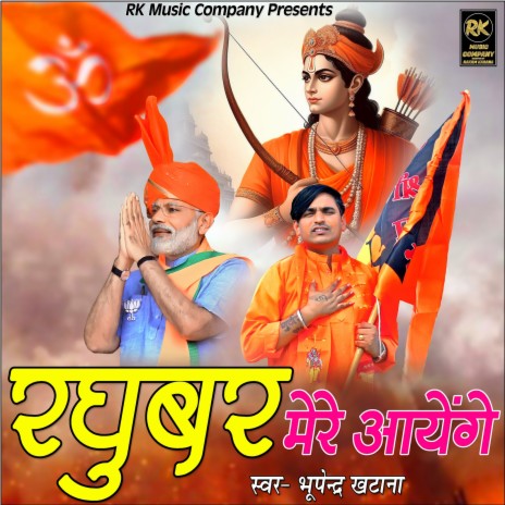 Raghubar Mere Aayenge | Boomplay Music