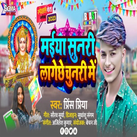 Maiya Sunari Lagechhe Chunari Me | Boomplay Music