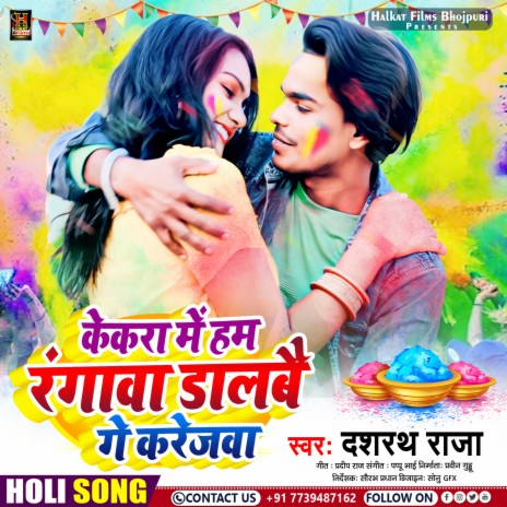 Kekra Me Ham Rangwa Dalbai Ge Karejwa (Maghi) | Boomplay Music