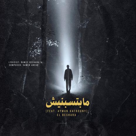 Mabetsebnish ft. Ayman Kafrouny | Boomplay Music