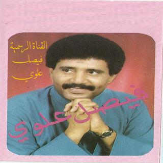 فيصل علوي - رومكو 13