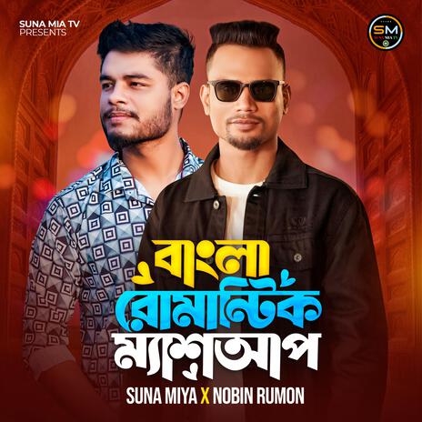 Bangla Romantic Song ft. Nobin Rumo | Boomplay Music