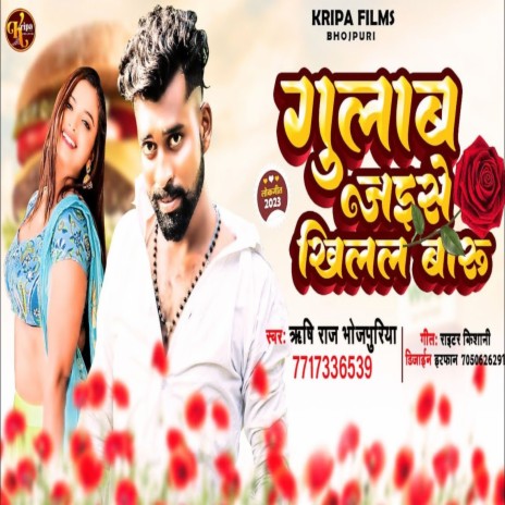 Gulab Jaise Khilal Baru | Boomplay Music