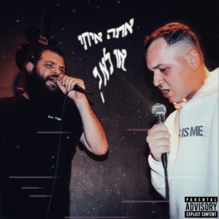 אתה איתי או לא