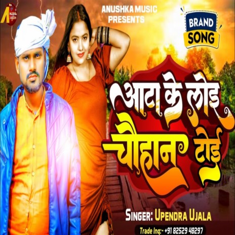 Aata Ke Loi Chauhan Toi (Bhojpuri Song) ft. Ankita Singh | Boomplay Music