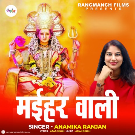 Maihar Wali (Durga Puja Song) | Boomplay Music