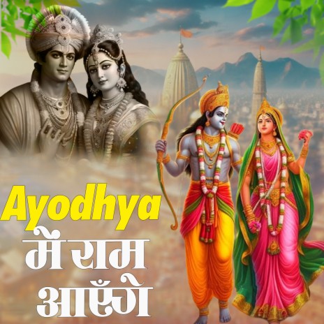 Ayodhya Me Ram Aayenge | Boomplay Music