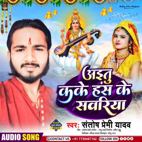 Aitu Kake Hansh Ke Sawariya (Bhojpuri) | Boomplay Music