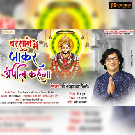 BARSANE MEIN JAKAR (Bhakti song) | Boomplay Music