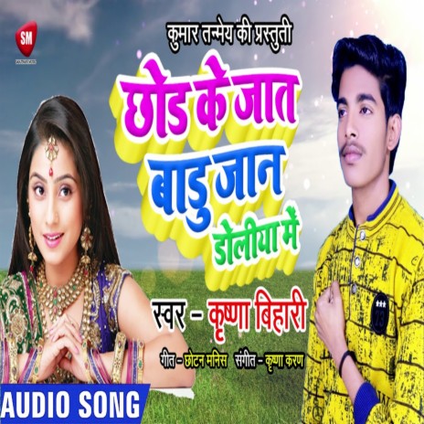 Chhod Ke Jat Badu Jan Doliya Me (Bhojpuri) | Boomplay Music