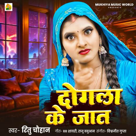 Dogala Ke Jat | Boomplay Music