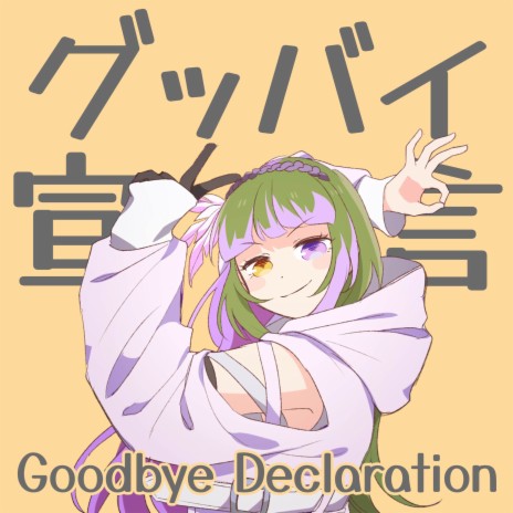 Goodbye Declaration (Metal / Hardstyle) ft. Project Epsilon | Boomplay Music